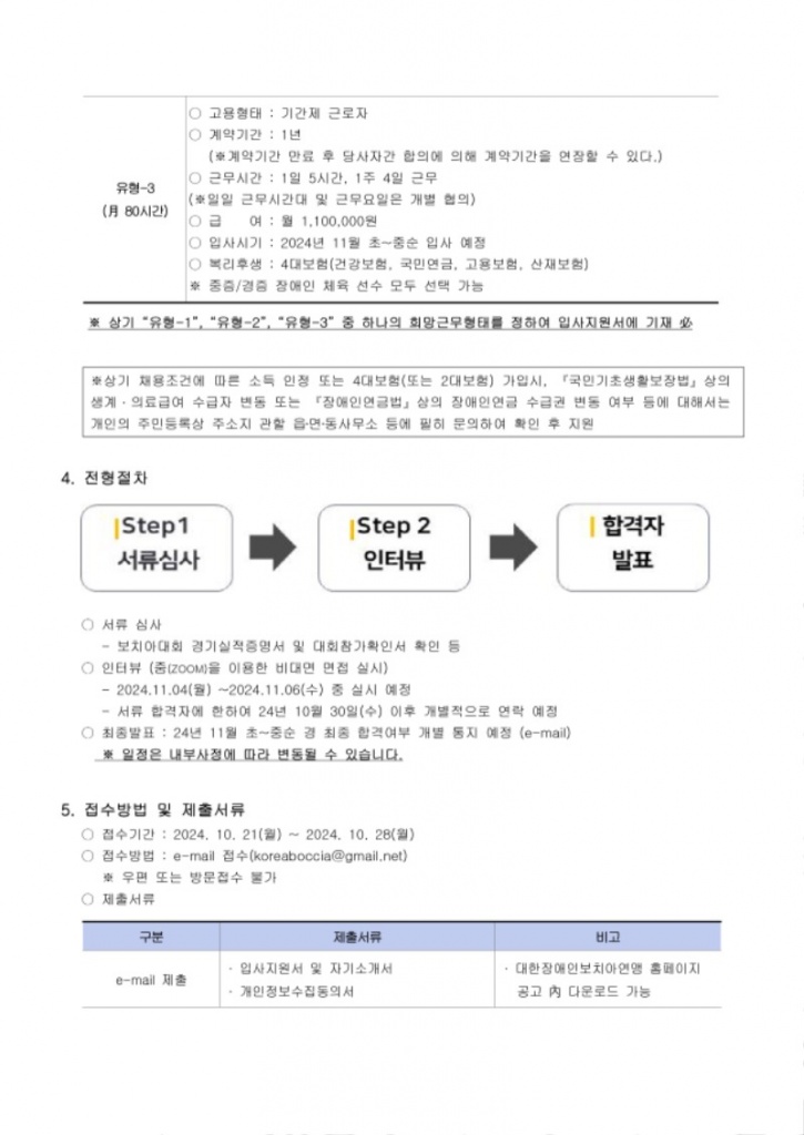 2024년도 한영회계법인 보치아 선수 채용 공고 (1)_page-0002.jpg