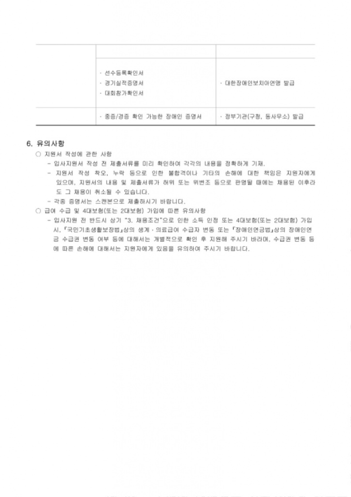 2024년도 한영회계법인 보치아 선수 채용 공고 (1)_page-0003.jpg