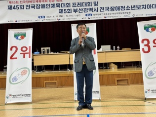 제45회 전국장애인체육대회 프레대회 및 제5회 부산광역시 전국장..