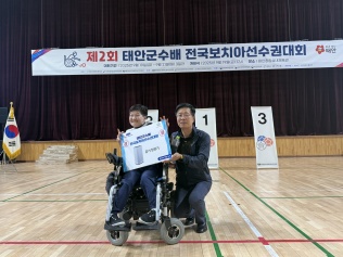 제2회 태안군수배 전국보치아선수권대회 시상식