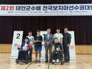 제2회 태안군수배 전국보치아선수권대회 시상식