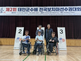 제2회 태안군수배 전국보치아선수권대회 시상식