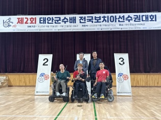제2회 태안군수배 전국보치아선수권대회 시상식