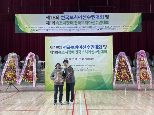 제18회 전국보치아선수권대회 및 제1회 속초시장배 전국보치아선수..