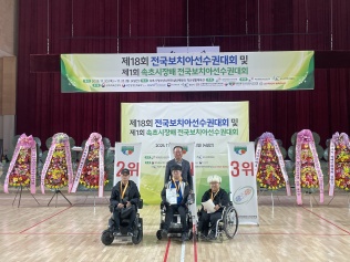 제18회 전국보치아선수권대회 및 제1회 속초시장배 전국보치아선수..