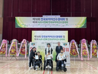 제18회 전국보치아선수권대회 및 제1회 속초시장배 전국보치아선수..