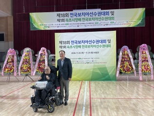 제18회 전국보치아선수권대회 및 제1회 속초시장배 전국보치아선수..