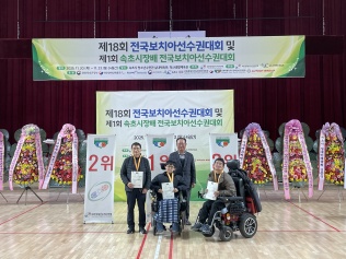 제18회 전국보치아선수권대회 및 제1회 속초시장배 전국보치아선수..