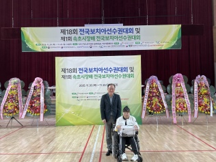 제18회 전국보치아선수권대회 및 제1회 속초시장배 전국보치아선수..