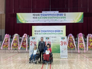 제18회 전국보치아선수권대회 및 제1회 속초시장배 전국보치아선수..