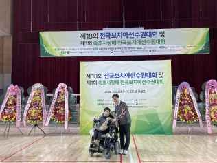 제18회 전국보치아선수권대회 및 제1회 속초시장배 전국보치아선수..