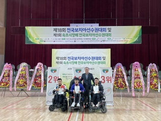 제18회 전국보치아선수권대회 및 제1회 속초시장배 전국보치아선수..