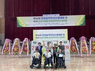 제18회 전국보치아선수권대회 및 제1회 속초시장배 전국보치아선수..