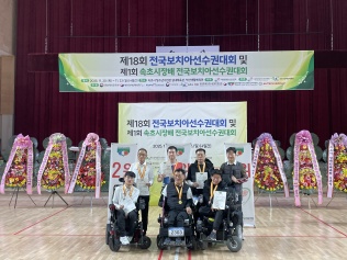 제18회 전국보치아선수권대회 및 제1회 속초시장배 전국보치아선수..